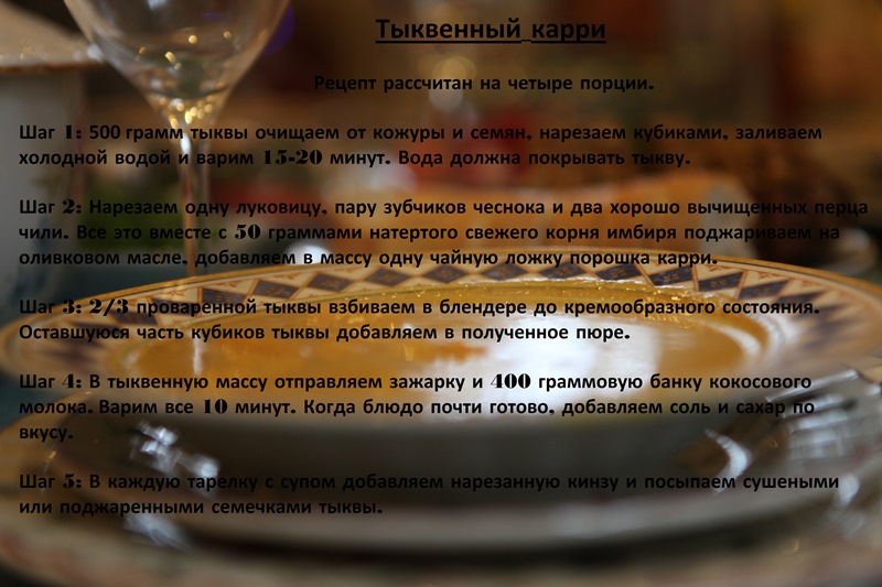 Рецепт тыквенного карри от Гонтаревой