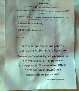Самопровозглашенная Луганская «республика» запретила  Coca-Cola, Pepsi и McDonald's 