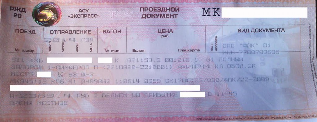 В Крыму стоимость ж/д билетов на материк возросла почти в 7 раз. Фото