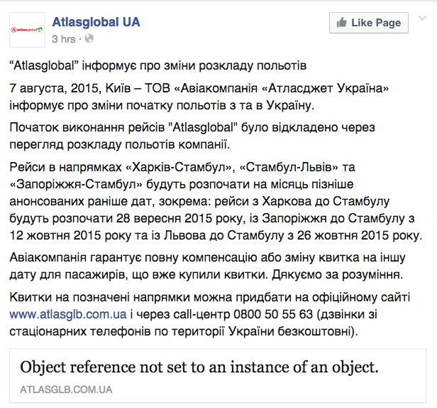 Первая версия объявления «Атласджет Украина»
