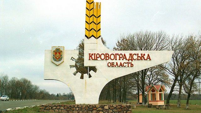 Кировоград переименуют в Кропивницкий