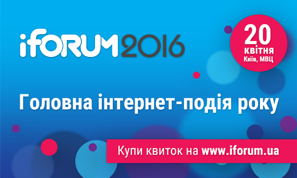 iforum, Интернет-бизнес, стартапы