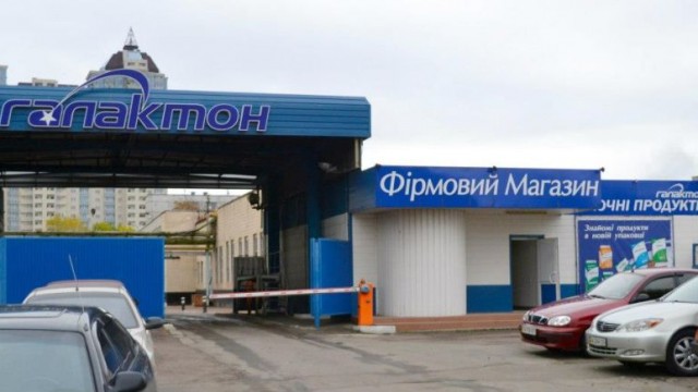 Киевский молокозавод «Галактон» уменьшил прибыль в 44 раза