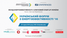 Украинский форум по энергоэффективности`16 ищет инвестиции в энергосберегающие проекты
