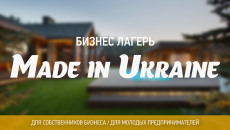 Made In Ukraine, МСБ, стартап