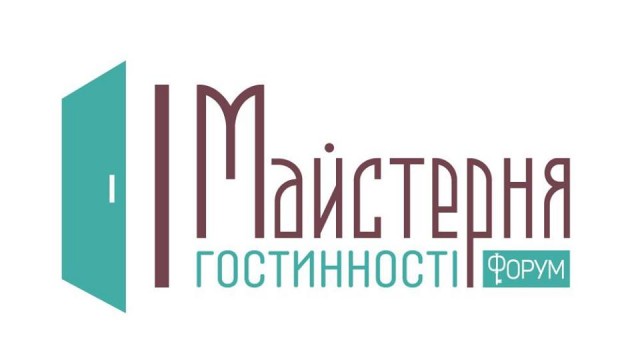 В Тернополе начался «Форум гостеприимства»