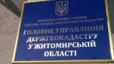 Госгеокадастр на Житомирщине возглавил пойманный в 2010 г. на взятке Казаков