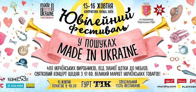 Десятый юбилейный фестиваль «В поисках Made in Ukraine» пройдет 15 и 16 октября на Контрактовой площади