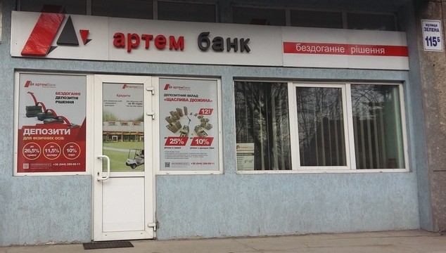 Начались выплаты вкладчикам проблемного «Артем-банка»