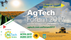 На AgTech Forum-2017 агросектор встречается с IT