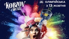 В Киеве цирк «Кобзов» запускает новое шоу
