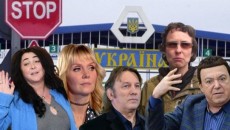 Российские «гастролеры» смогут приехать в Украину только с разрешения СБУ