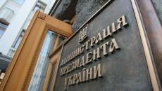 В Администрации Порошенко подтвердили 