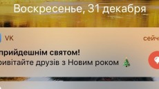 ВК поздравила российских пользователей на украинском языке