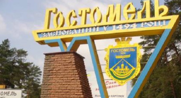 Под Киевом в Гостомеле депутата лишили мандата из-за коррупции