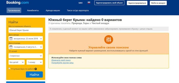 Booking.com закрыл возможность онлайн-бронирования отелей в Крыму