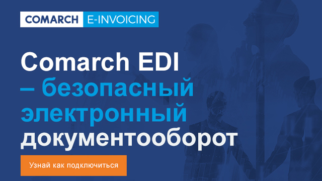 Comarch EDI – необходимость в Вашем бизнесе