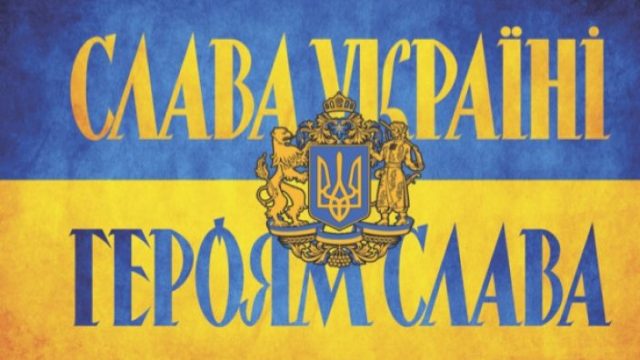 Лозунг «Слава Украине!» узаконят
