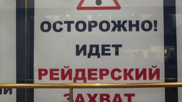 Сбербанк России помог украинским рейдерам отобрать базу у Футбольной академии “Шахтера”, - СМИ