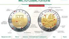 НБУ выпустил монету посвященную Севастополю