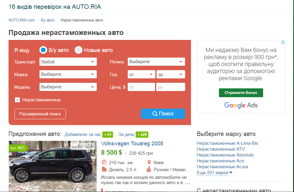 Калькулятор растаможки из белоруссии в россию 2024. Растаможка авто. Авто РИА. Номера для растаможки авто. Авториа нерастаможенные авто.