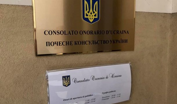 Украина открыла в Италии очередное консульство
