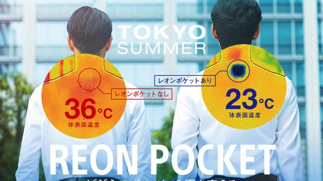 Стартап Reon разработал «носимый кондиционер» Reon Pocket