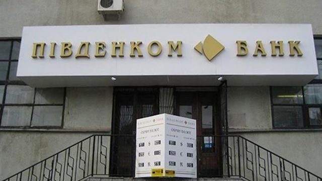 СБУ разоблачила руководство Пивденкомбанка в присвоении денег вкладчиков