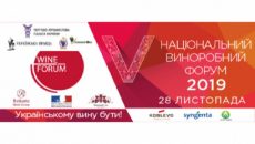 В Киеве состоится V Национальный Винодельческий Форум