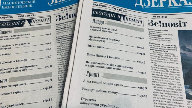 Вышел последний номер газеты «Зеркало недели. Украина»
