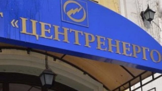 В Минэкономики назвали возможные сроки приватизации «Центрэнерго»