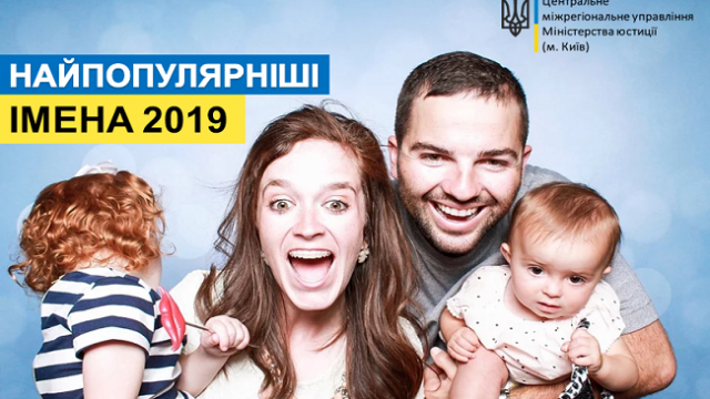 Минюст опубликовал самые популярные и оригинальные имена для детей в 2019 году
