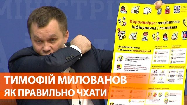 Министр экономики учил украинцев правильно чихать