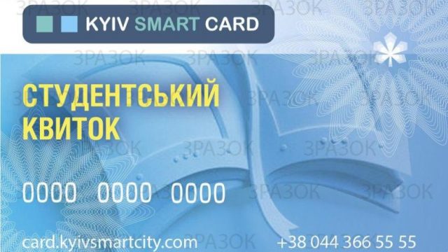 В Киеве запустили выпуск электронных студенческих билетов