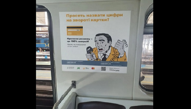 Киевский метрополитен запустил «антимошеннический» вагон
