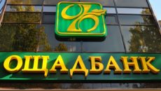 Ощадбанк выдал доступных кредитов на 600 млн грн