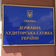 Фонд гарантування вкладів подав позов проти Держаудитслужби після звинувачення у знеціненні активів банків-банкрутів