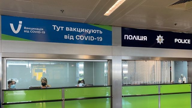 В аэропорту «Борисполь» открылся пункт массовой вакцинации