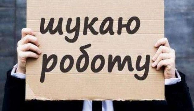 В Украине количество безработных сократилось на треть – Минэкономики