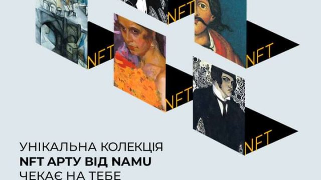 Вперше в Україні музей створив NFT-колекцію