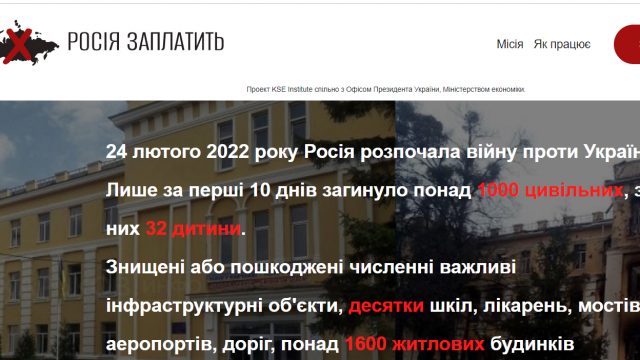 KSE спільно з Міністерством економіки та Офісом президента запускає сайт для збору даних про збитки, нанесені Україні у війні