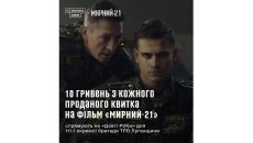 10 грн з квитка на фільм Ахтема Сеітаблаєва «Мирний-21» піде на закупівлю техніки для знищення рашистів – «Повернись живим»
