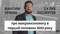 Інфляція у 2023 р. в Україні уповільнилась – аналіз засновника «Клубу експертів»