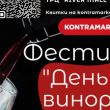 11-12 листопада у Києві пройде перший всеукраїнський фестиваль, присвячений дню винороба України