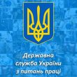 Парламент передав невелику частину функцій Держпраці іншим відомствам