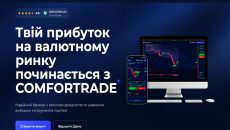 COMFORTRADE: Трейдинг зі швидкістю 5G