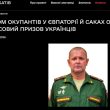 Воєнком окупантів у Євпаторії й Саках отримав підозру за примусовий призов українців