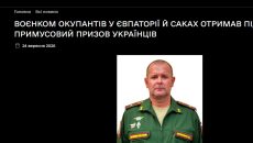 Воєнком окупантів у Євпаторії й Саках отримав підозру за примусовий призов українців