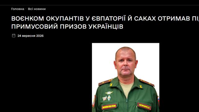 Воєнком окупантів у Євпаторії й Саках отримав підозру за примусовий призов українців